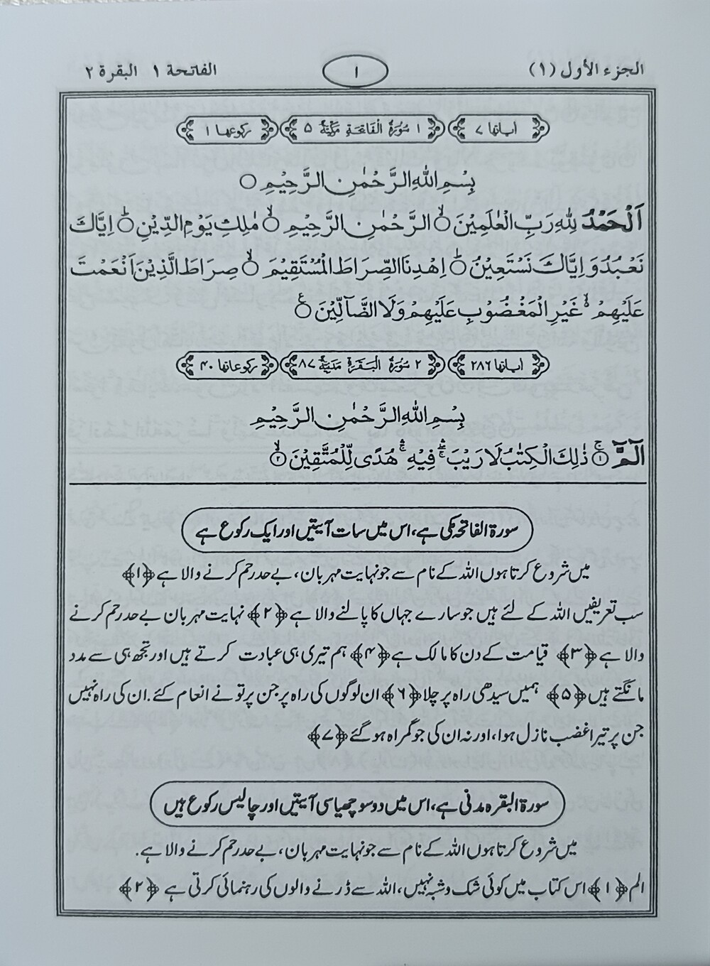 bayanul uran urdu translation