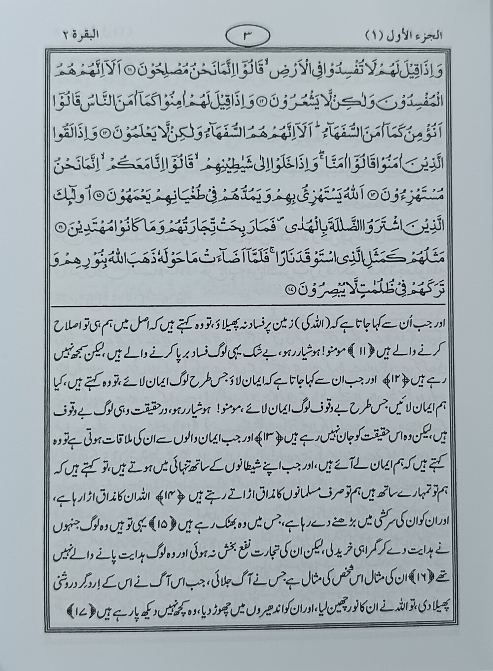 urdu translation Luqman salafi 8