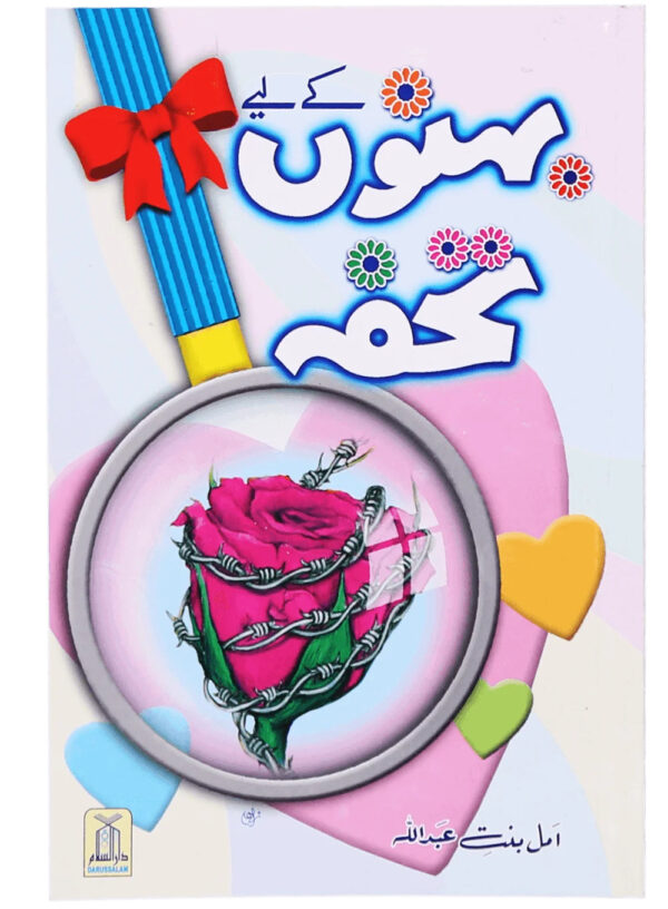 بہنوں کے لیے تحفہ